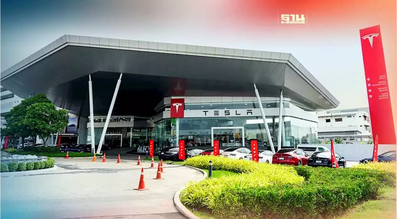 เทสลา เปิดศูนย์บริการแห่งแรกในไทย Tesla Center รามคำแหง