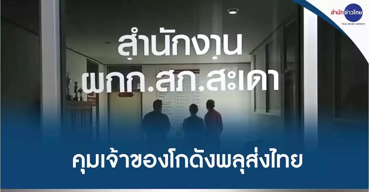 ตร.มาเลเซีย คุมเจ้าของโกดังพลุระเบิดส่งทางการไทย