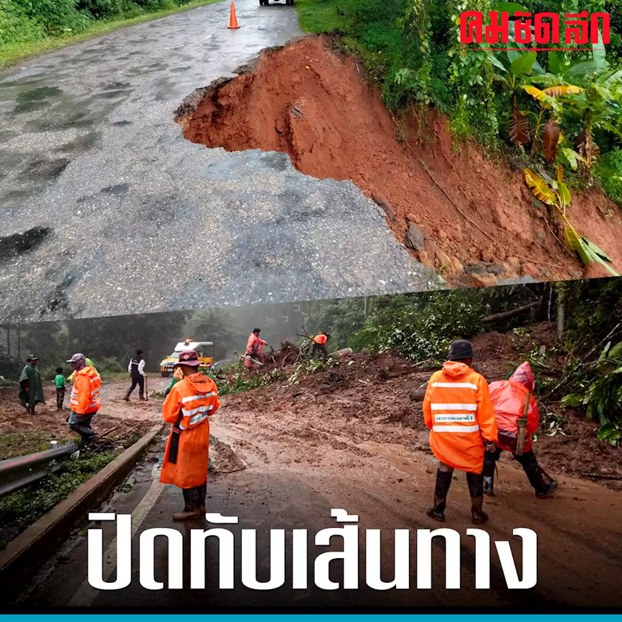 'ดินสไลด์' - ต้นไม้ล้ม ปิดทับหลายเส้นทาง จ.น่าน หลัง ฝนตกหนัก