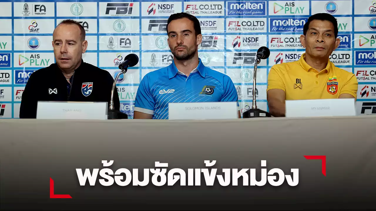 โต๊ะเล็กไทย เฮมีอัดฉีดถ้าชนะเมียนมา รับ1.5แสน