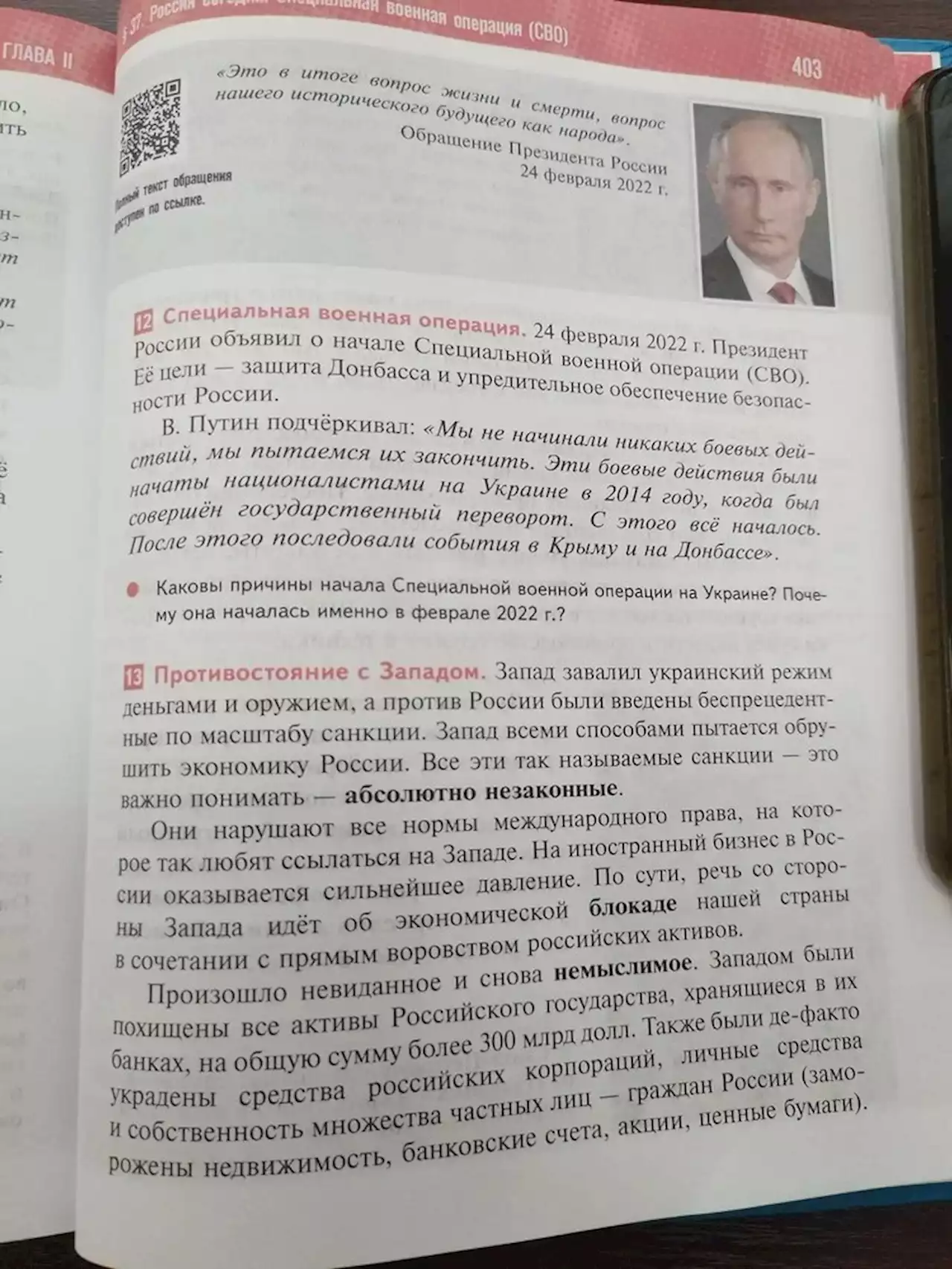 Что школьникам надо знать о спецоперации: показан новый учебник истории России