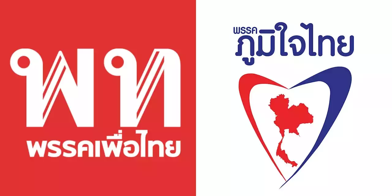 ‘เพื่อไทย’จับมือ‘ภูมิใจไทย’แถลงตั้งรัฐบาลวันนี้