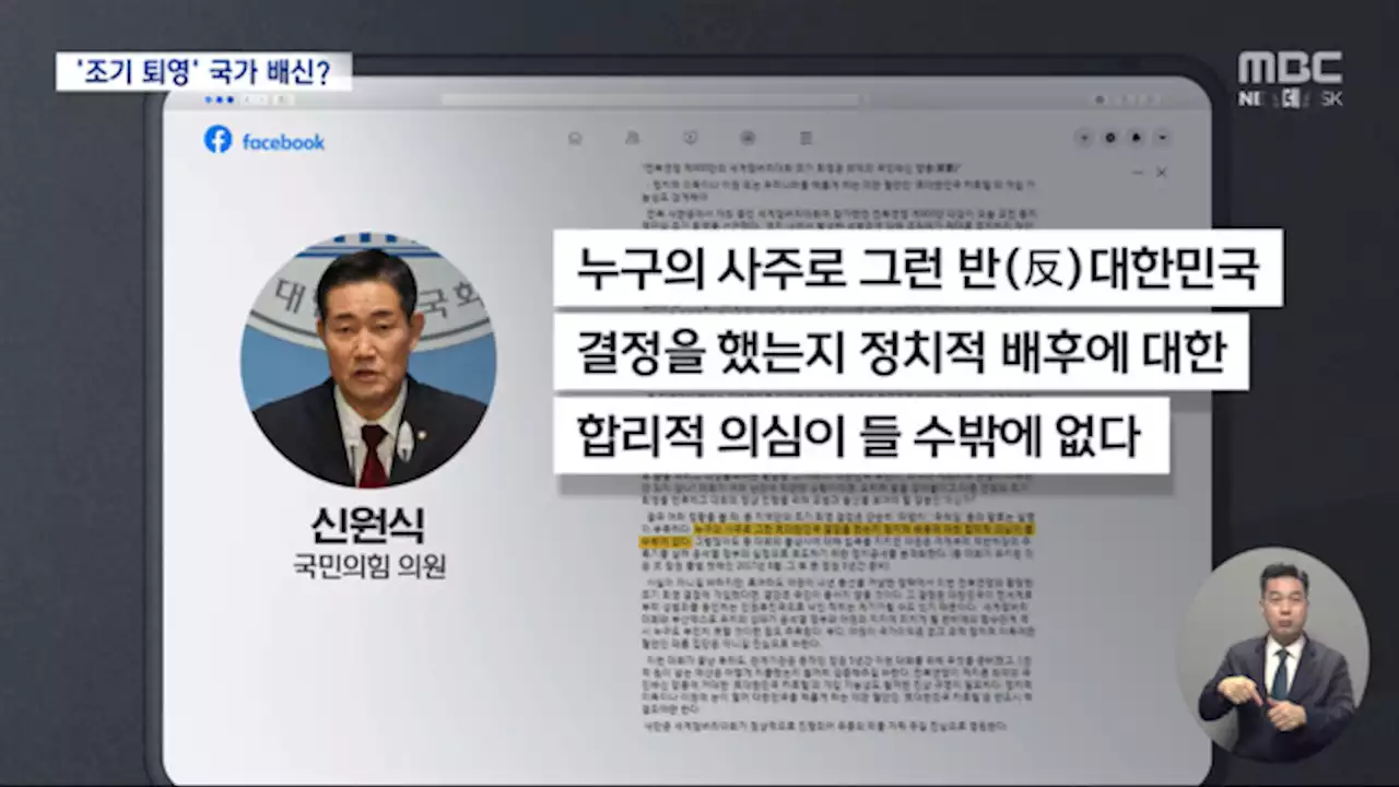 ''잼버리 조기 퇴영' 배후가 야권'?‥여당 의원 음모론에 '이성 상실'