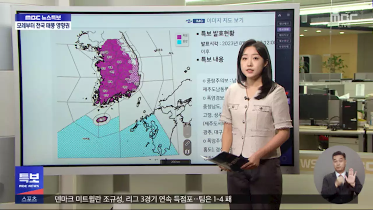 강원영동 제외 전국 폭염 계속‥이 시각 MBC재난방송센터