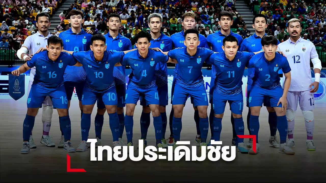 ฟุตซอลไทย ถล่ม เมียนมา เปิดศึกCONTINENTAL FUTSAL CHAMPIONSHIP