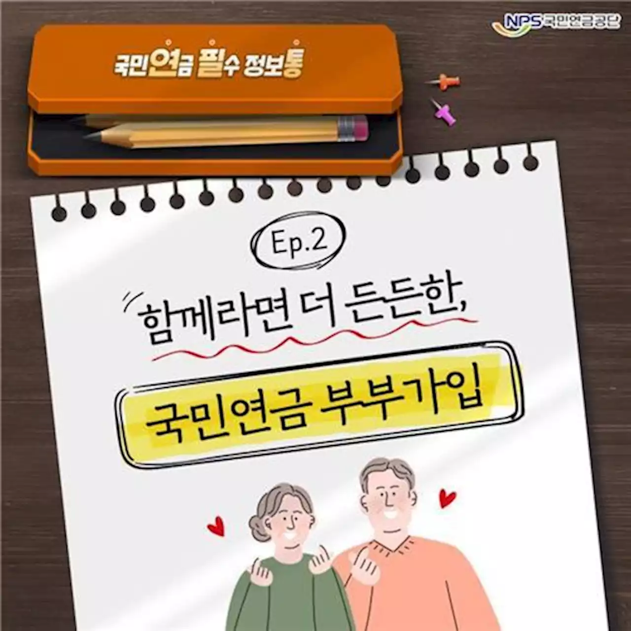 국민연금 남편·아내 합쳐 월 300만원 이상 부부 3쌍→982쌍 | 연합뉴스