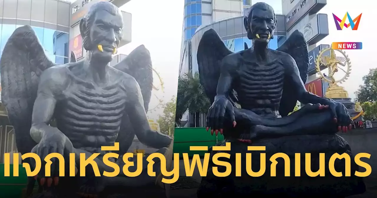 เปิดฤกษ์พิธีเบิกเนตร 'ครูกายแก้ว' แจกเหรียญที่ระลึกผู้มาร่วมงาน