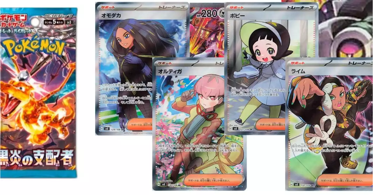 Pokémon TCG Japan's Ruler Of The Black Flame: Full Art Trainers