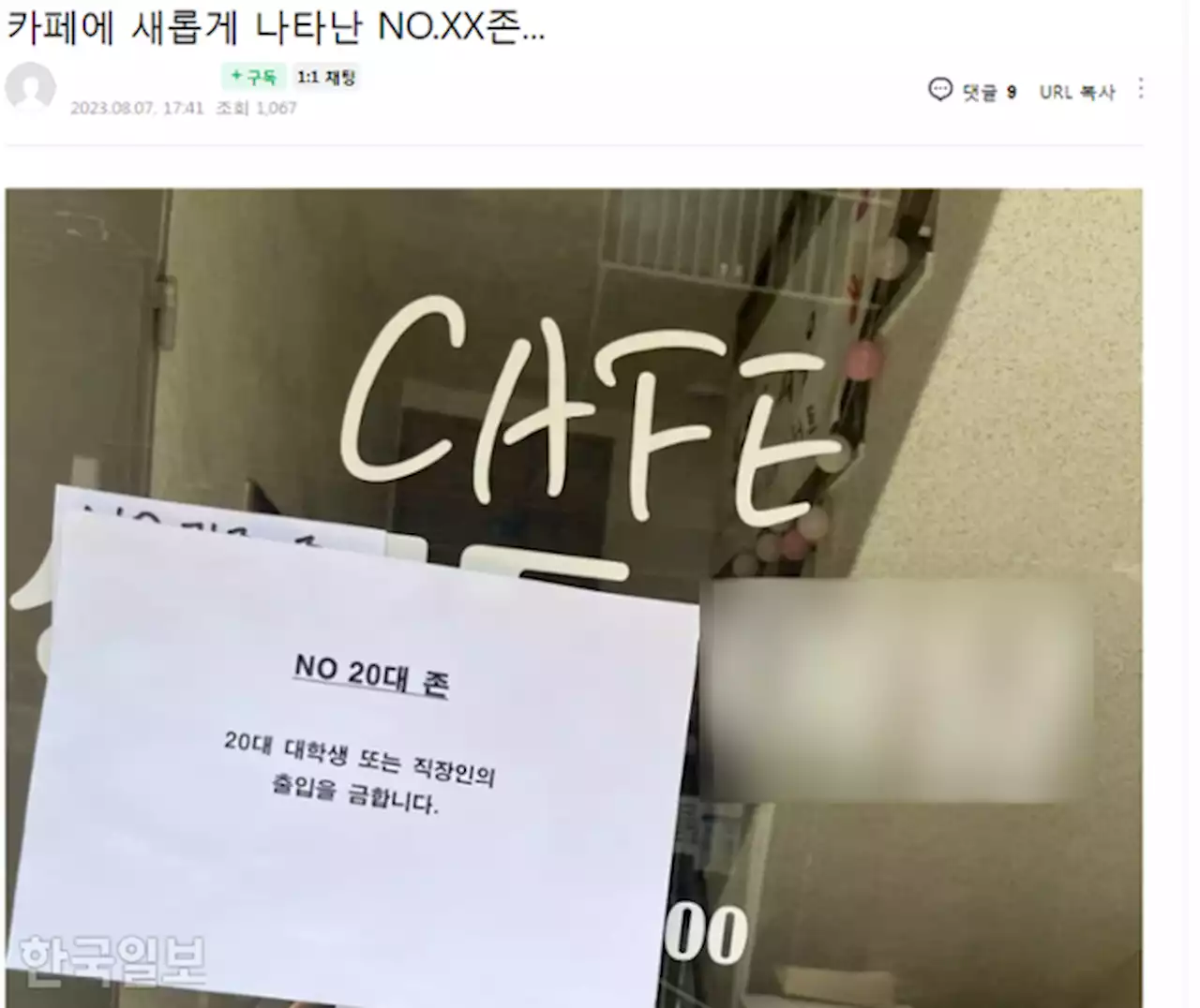 폭염·고물가에 '카공족' 없애려… 'NO 20대 존'도 등장