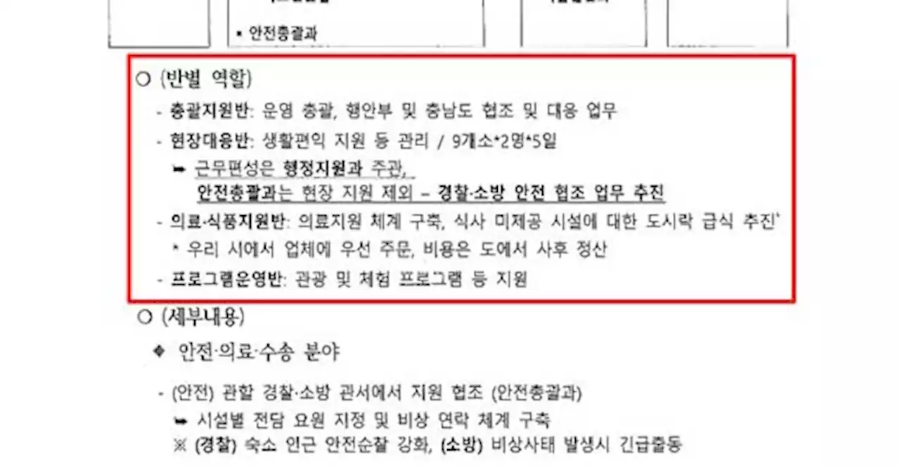 갑자기 잼버리에 동원된 공무원들 '근데 뭘해야 하지?'