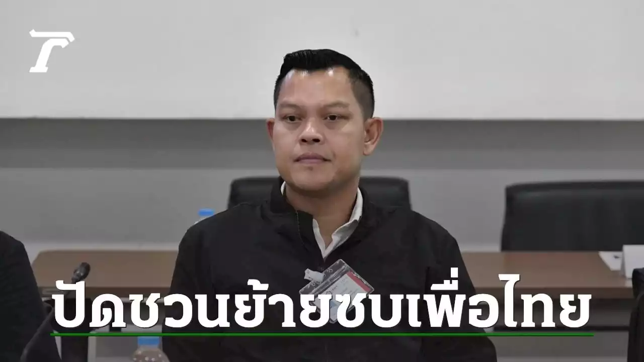 “ธนกร” ยัน รทสช.ร่วมรัฐบาลต้องไปทั้งพรรค ปัด “สมศักดิ์” ชวนย้ายซบเพื่อไทย