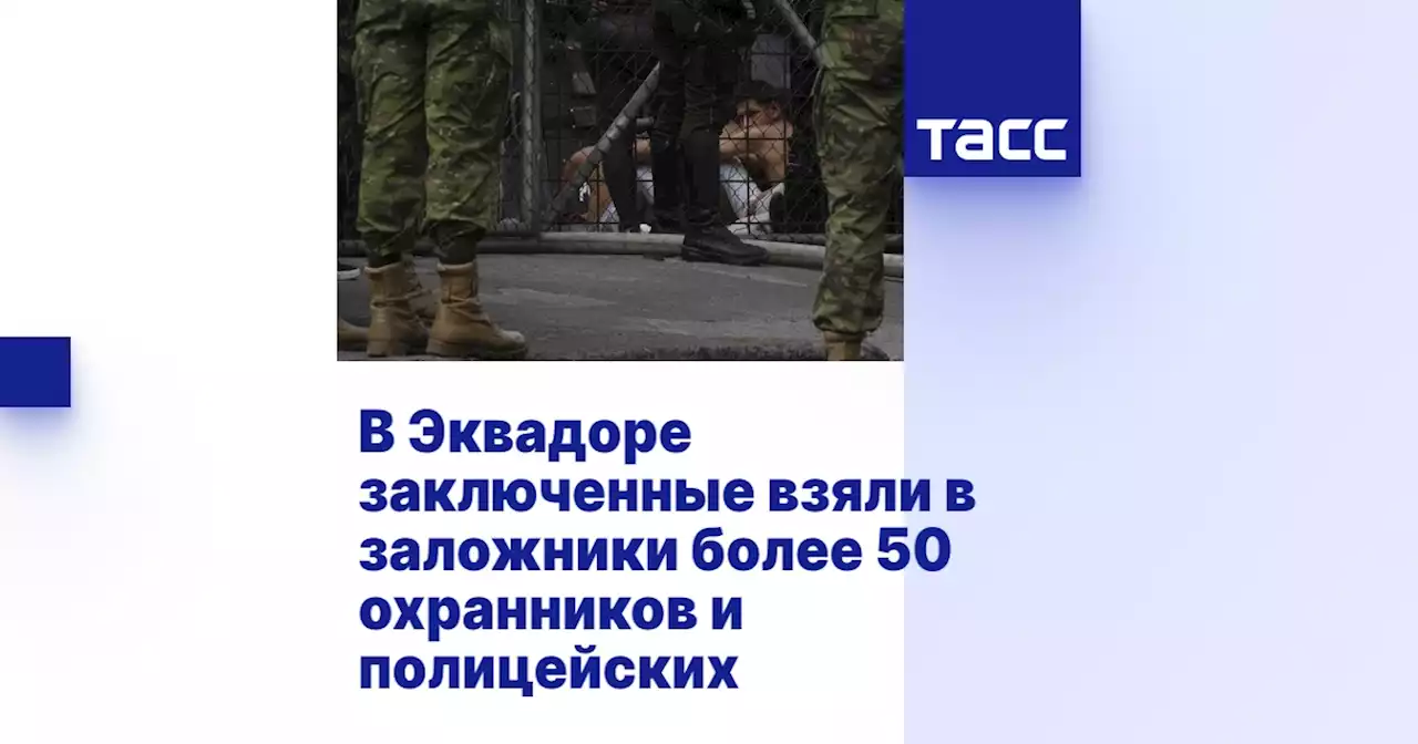 В Эквадоре заключенные взяли в заложники более 50 охранников и полицейских