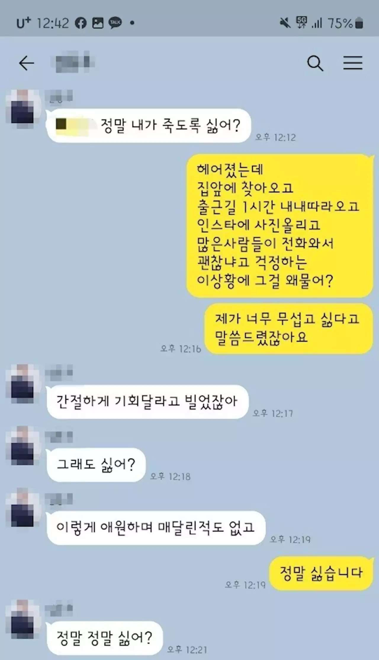 “내가 죽도록 싫어?”…인천 스토킹 살인범이 피해자에게 한 말