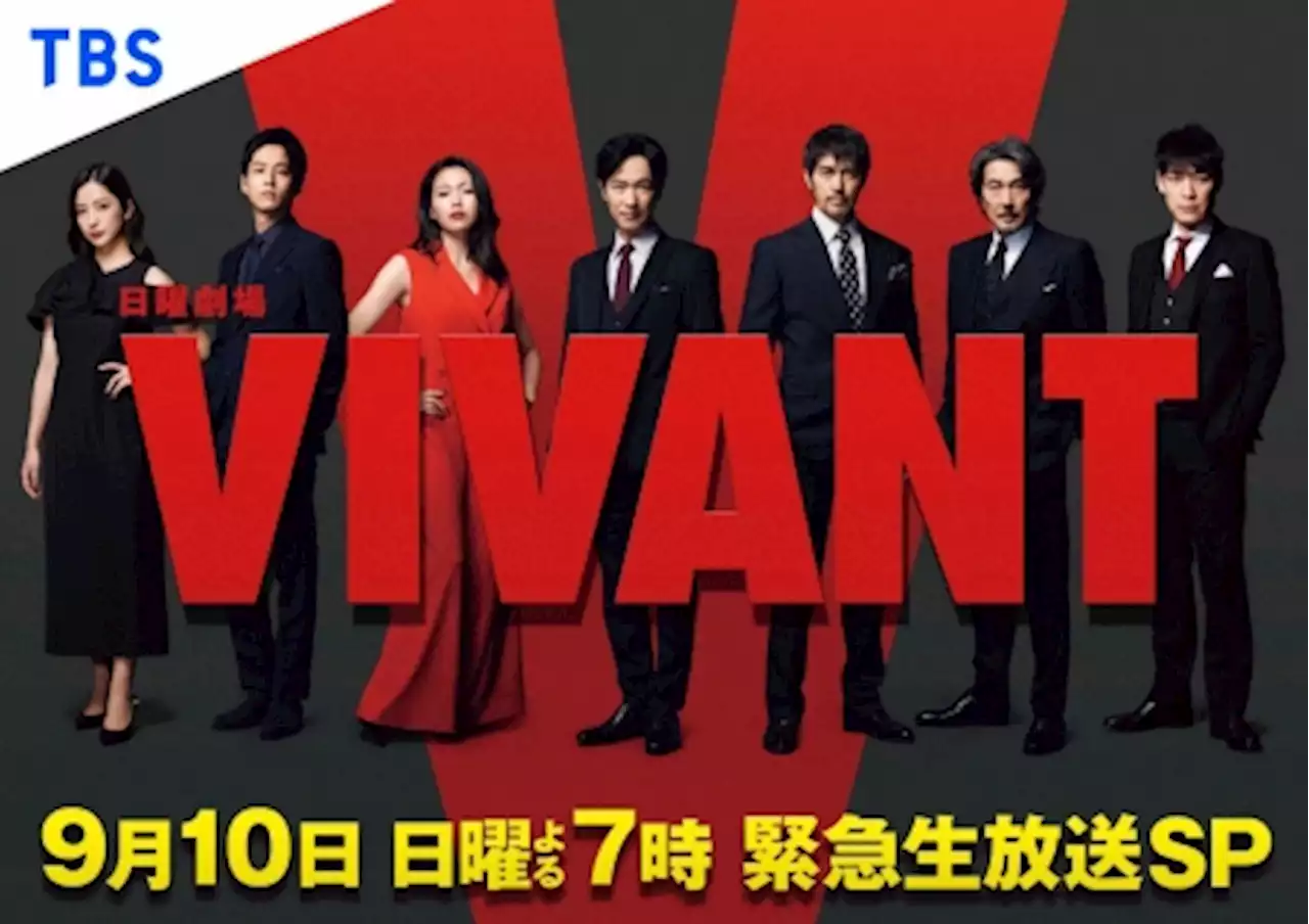 「VIVANT」生放送特番で“夢の初対面” まさかの登場にチンギスが大興奮！満面の笑みで握手 - 記事詳細｜Infoseekニュース