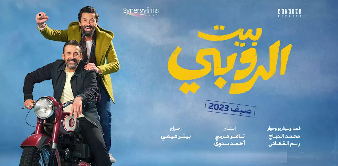 «بيت الروبي».. أكبر إيراد للسينما المصرية