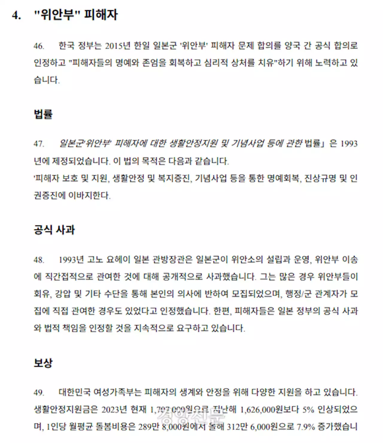 “일본 외교부인가”…정부, 유엔에 “일본이 위안부·강제동원 공식 사과”