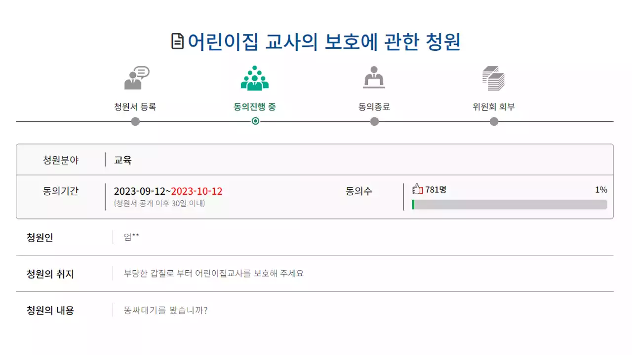 '똥 기저귀로 아내 얼굴 가격한 학부모 고소했습니다'