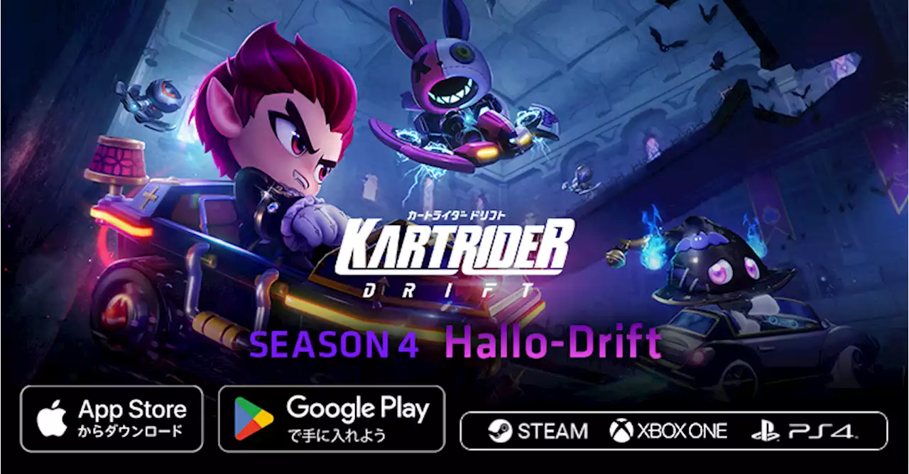 『カートライダー ドリフト』でシーズン4「Hallo-Drift」が開幕！