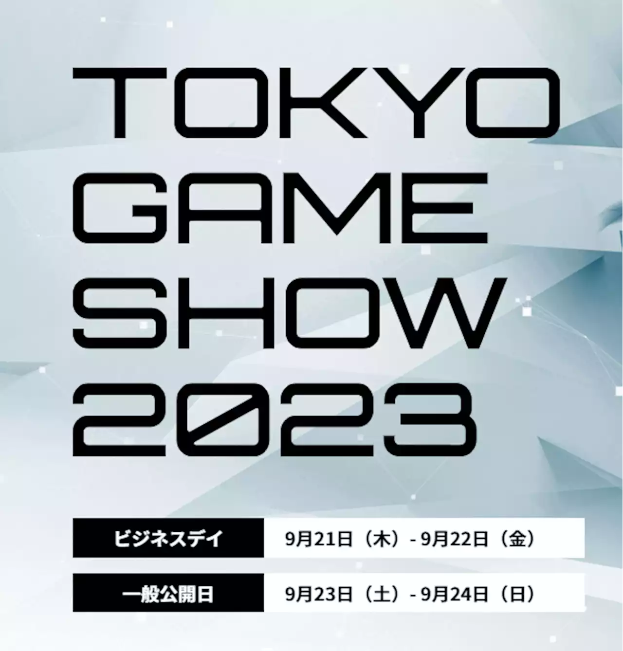 2023 TOKYO GAMESHOW 行こう東京 目指せ世界へ ソウルゲーム！