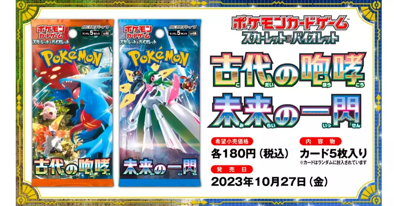 Pokémon TCG Japan Reveals Ancient Roar & Future Flash Sets