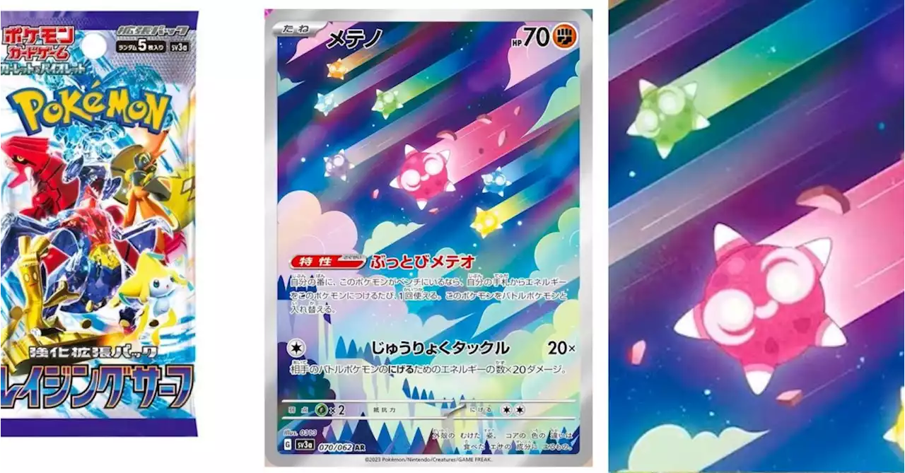 Pokémon TCG Japan’s Raging Surf: Minior Illustration Rare