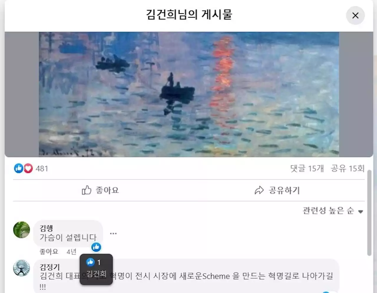 김행, 2019년 김건희 여사 페북글에 “가슴 설렙니다”