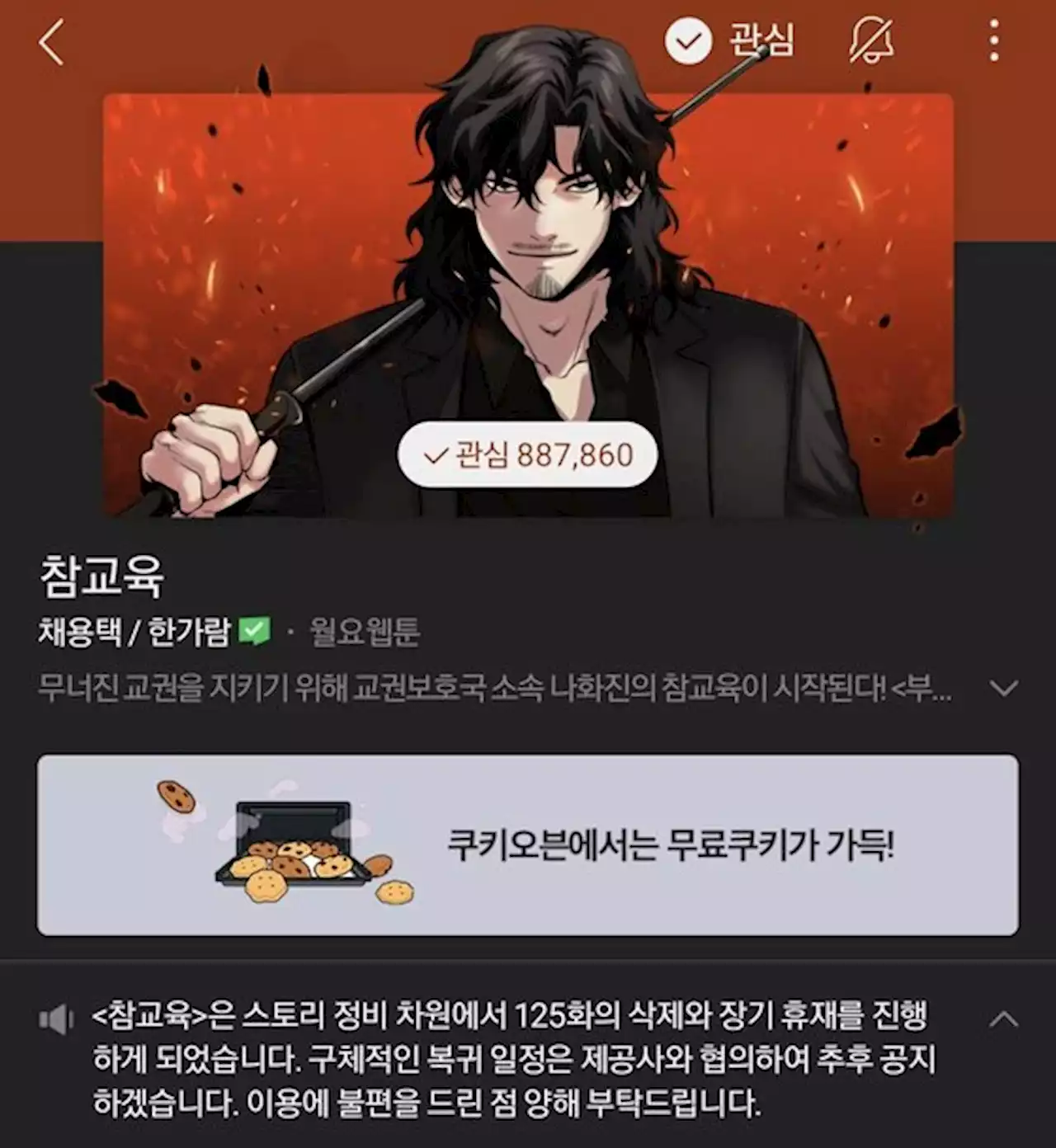 뜻밖 인종차별·표절 논란...美상장 앞 '참교육' 당한 네이버웹툰 [팩플]