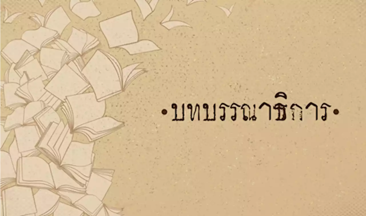เราหยุดได้