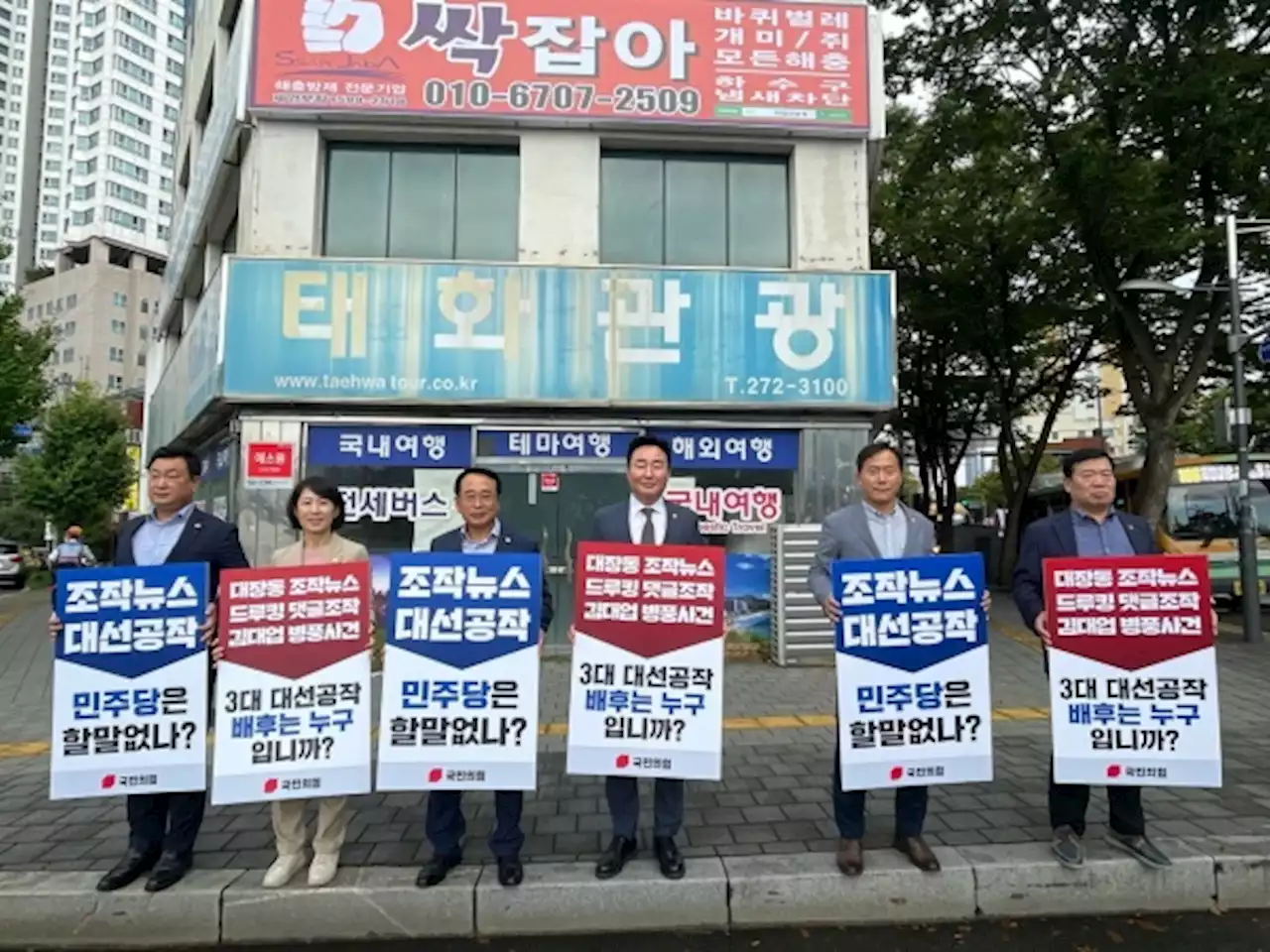 국민 '대선공작' 공격에 '핵오염수 저지'로 맞선 민주당