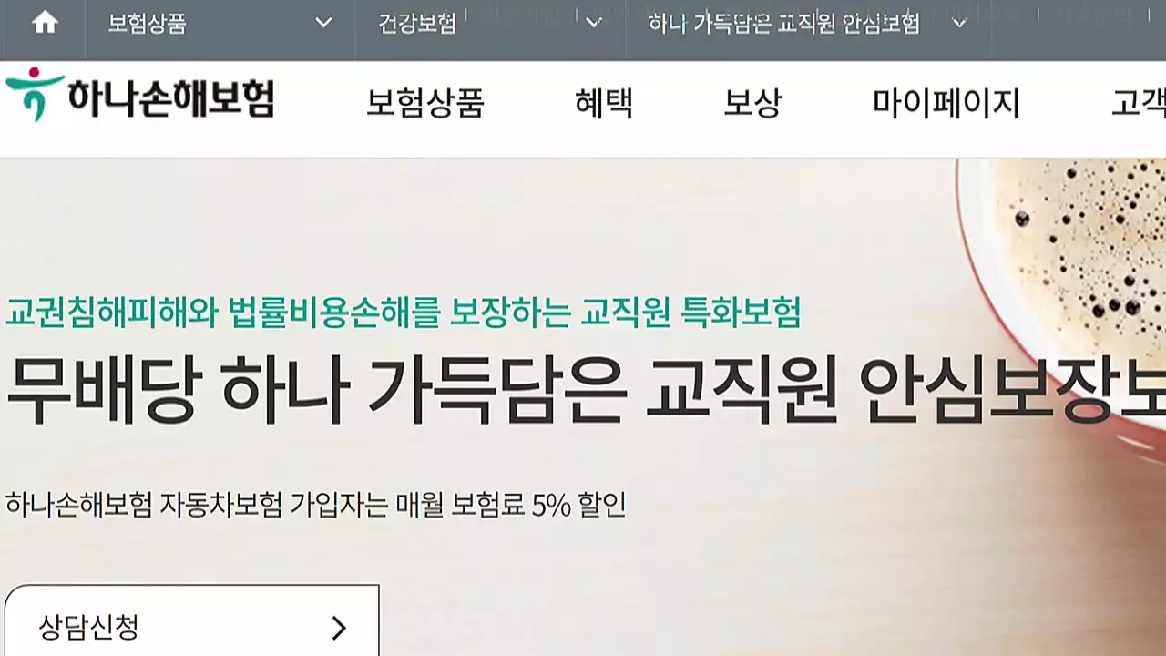 '송사 휘말릴까 봐'...교권침해 보험 드는 교사 급증