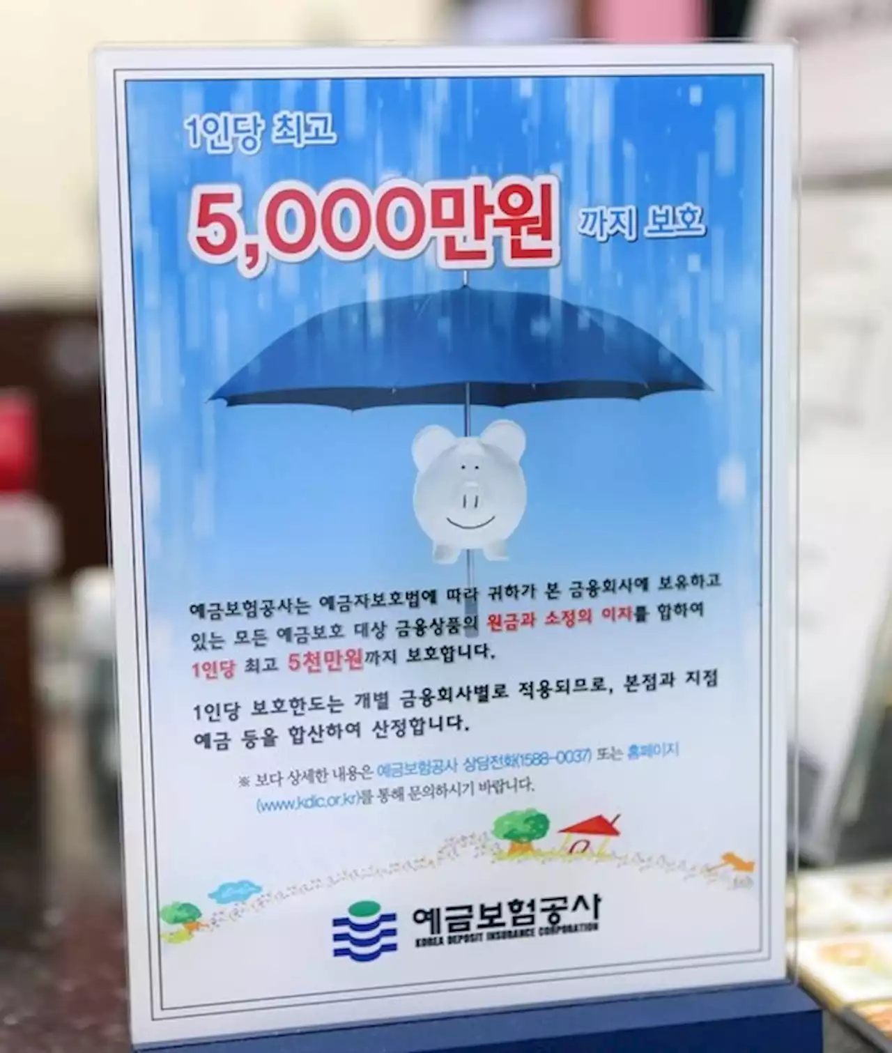 “5000만원은 불안한데”…이달 예금자보호 한도 최종회의서 또 묶일듯 왜?