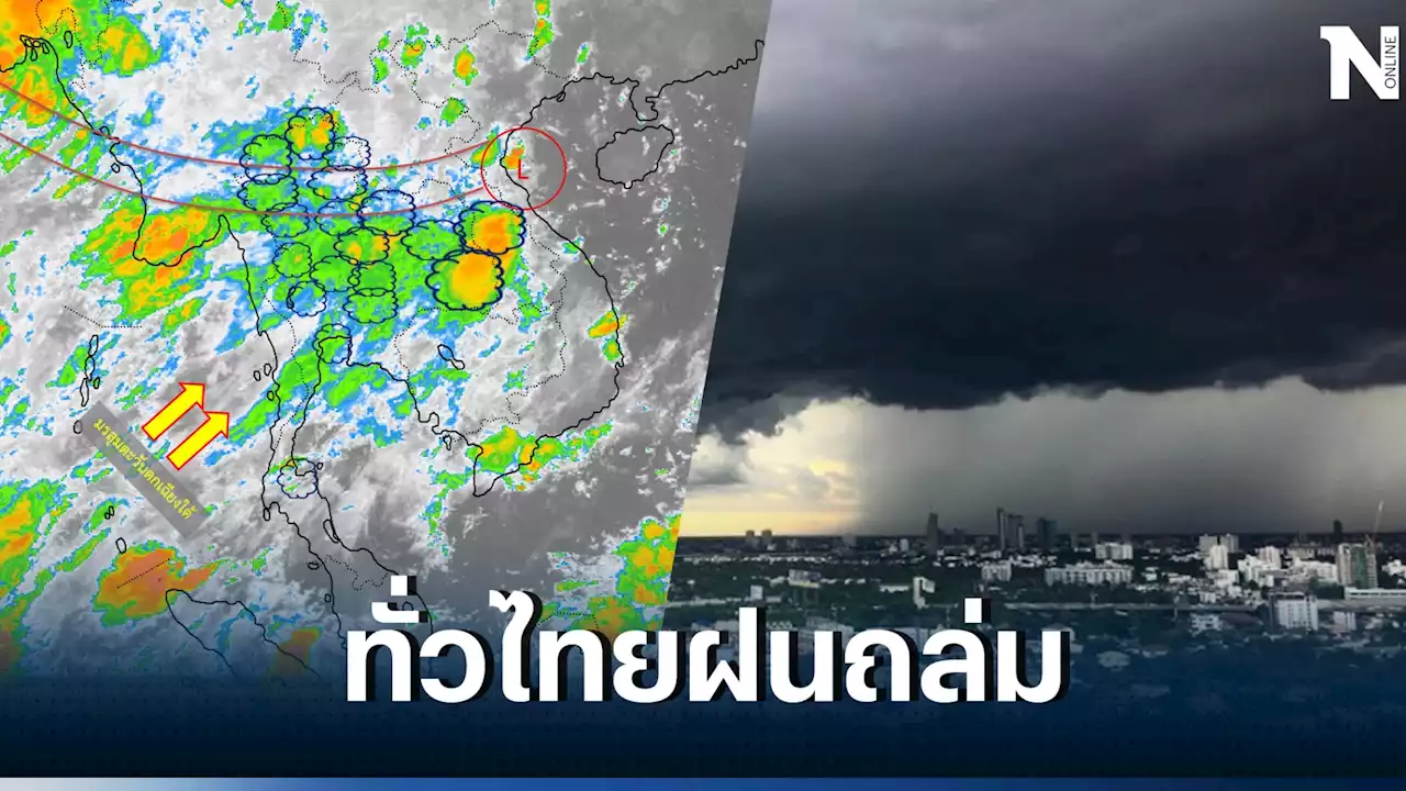 พยากรณ์อากาศ 'ฝนตกหนัก' กรมอุตุฯเปิดภาพถ่ายดาวเทียม 'มรสุมปกคลุม'