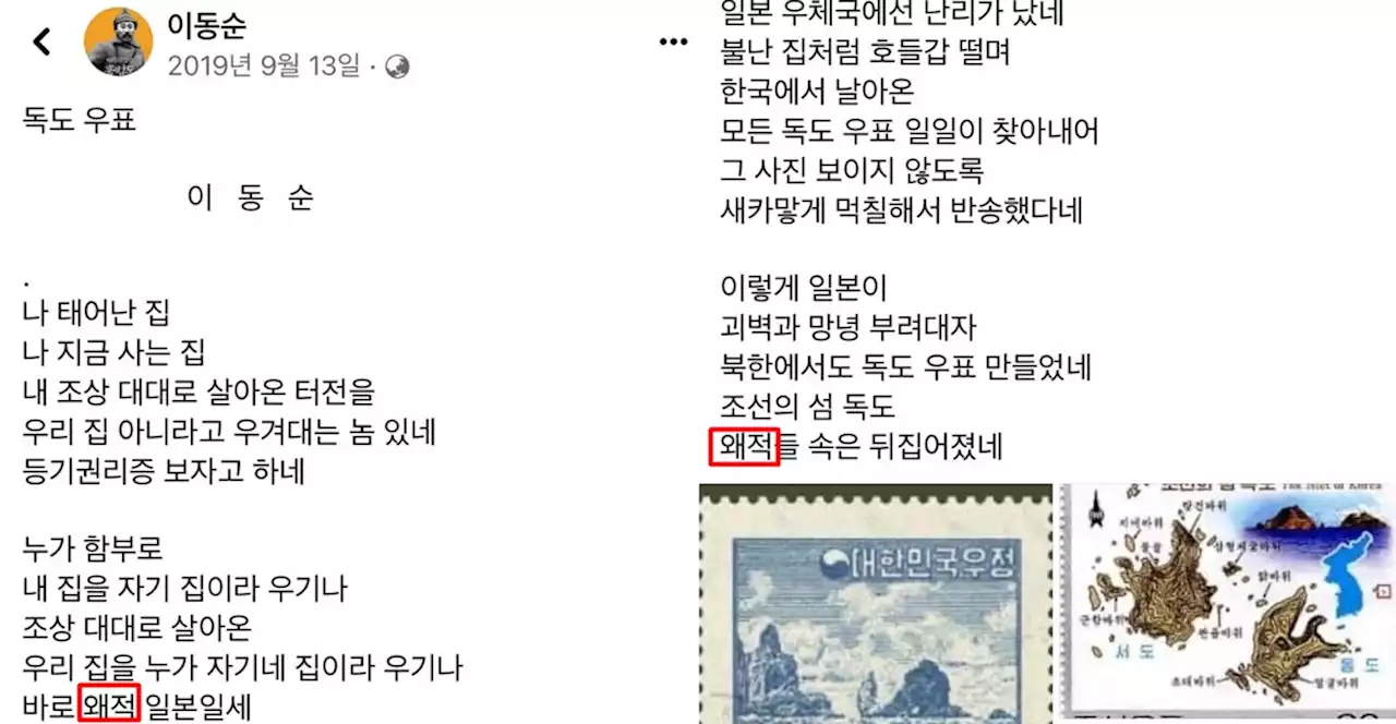 이번엔 '왜적' 탓? 페이스북, 4년 전 독도 시 삭제 통보