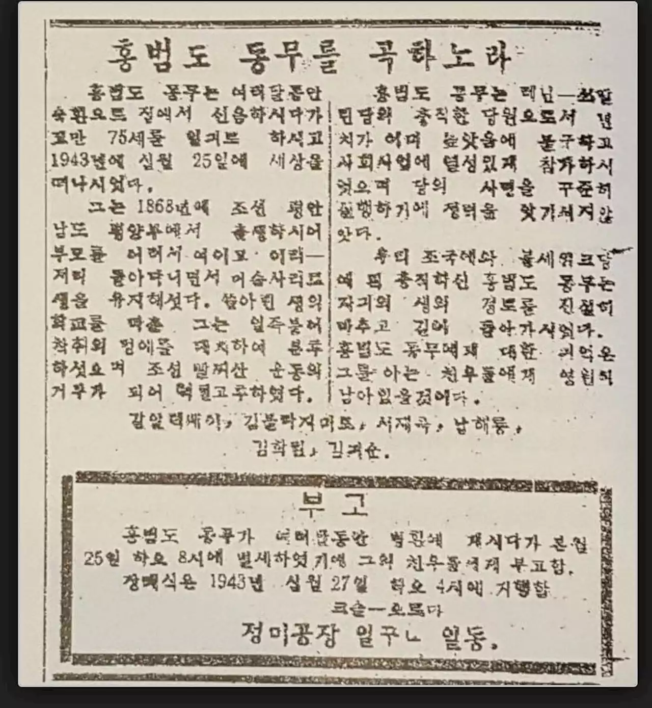 “홍범도, 조국과 볼셰비키당에 충직”