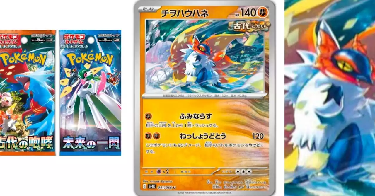 Pokémon TCG Japan’s Ancient Roar & Future Flash: Slither Wing