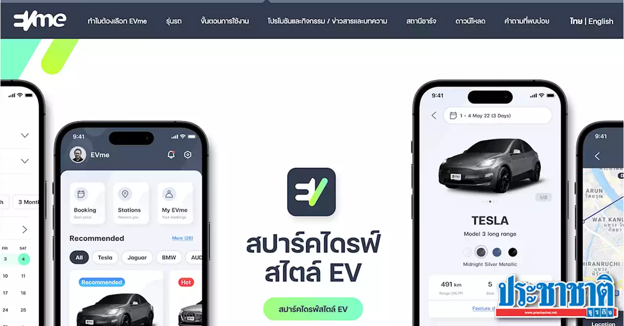 เครือ ปตท.ขยายไลน์ขายรถ EV ชูปลอดโชว์รูม-ดันลูกค้าเซอรวิส FitAuto