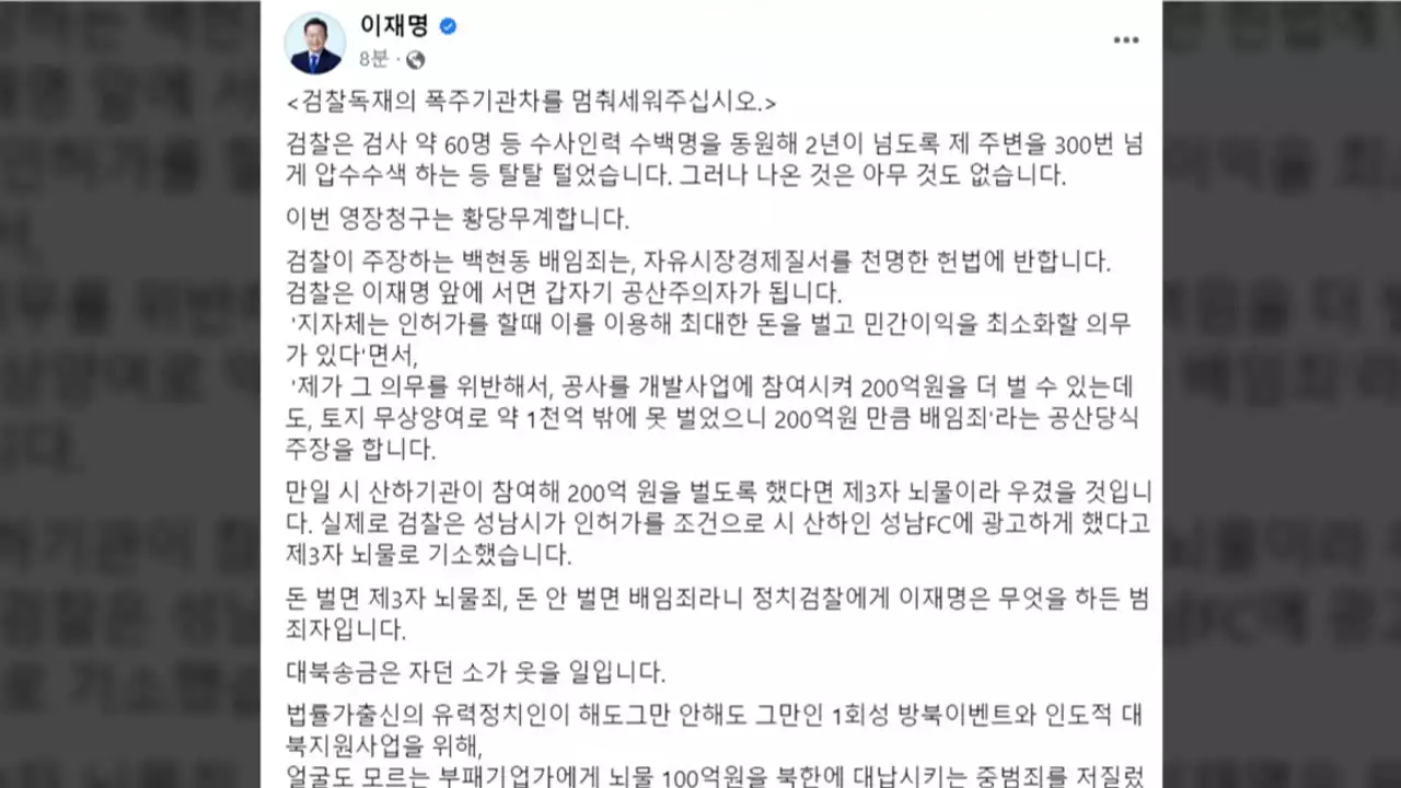 이재명 체포동의안·한덕수 해임건의안 내일 표결...긴장 고조