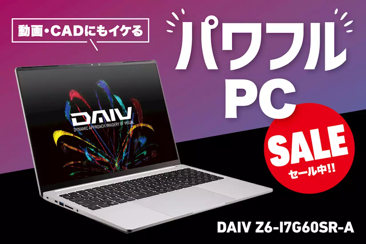 動画編集・CADもOKなパワフルノートPCが9/27までセール中