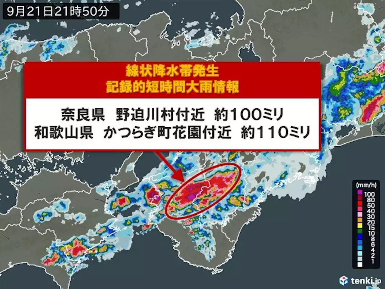 和歌山県と奈良県で「線状降水帯」発生中 「記録的短時間大雨情報」も(気象予報士 日直主任)