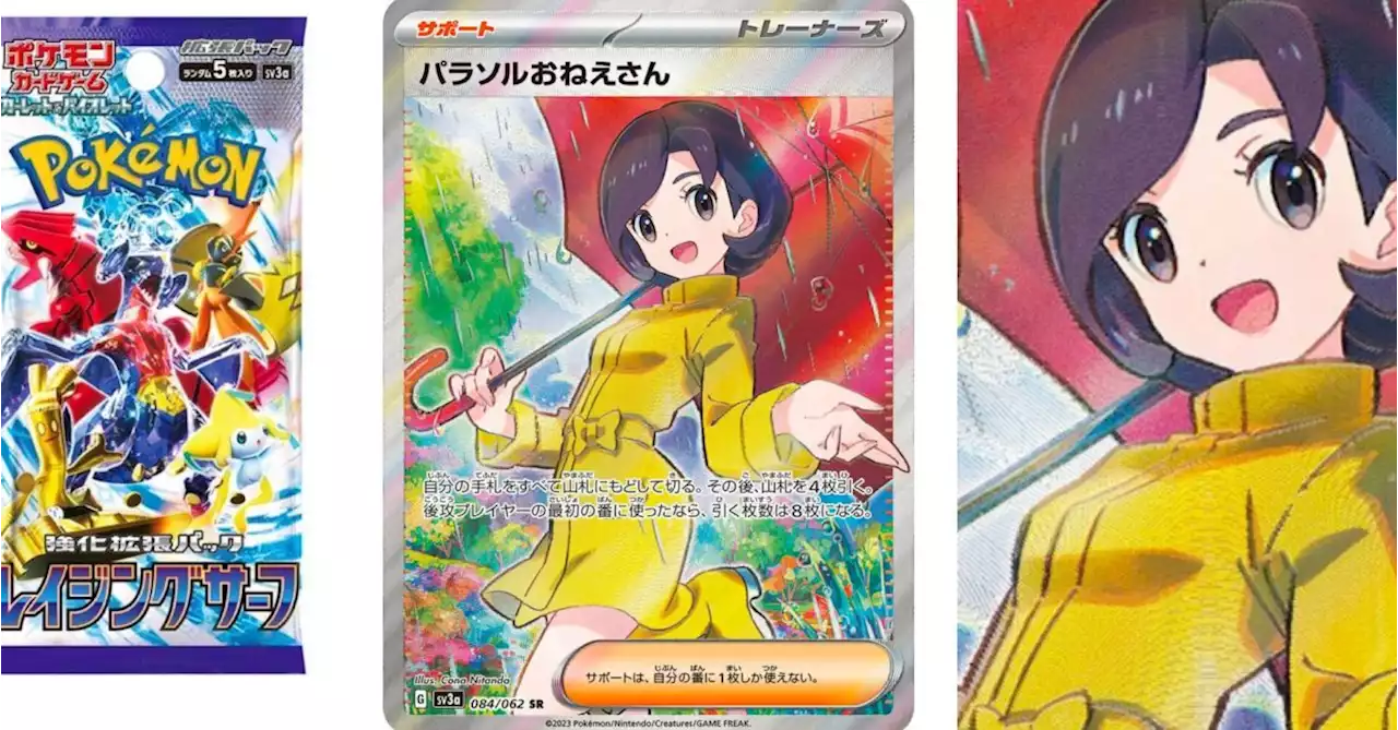 Pokémon TCG Japan’s Raging Surf: Parasol Lady Full Art