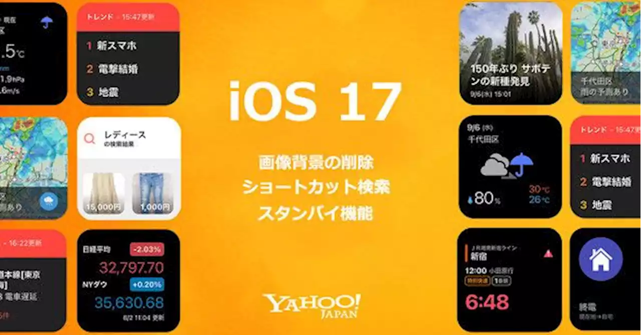 ヤフーの「PayPayフリマ」「Yahoo!天気」など7アプリがiOS 17に対応 「スタンバイ」を利用可能に