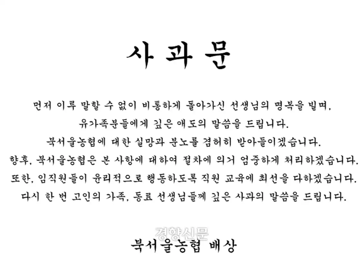 치료비 400만원 뜯긴 호원초 교사 사망사건에…학부모 직장 결국 사과문