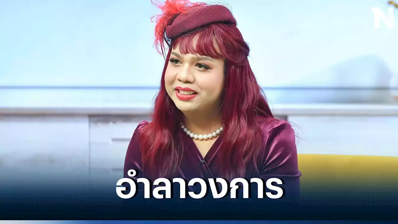 ช็อกทั้งฟีด 'แพรรี่ ไพรวัลย์' ประกาศลาวงการ ยัน ไม่มีใครขับไล่ไสส่ง