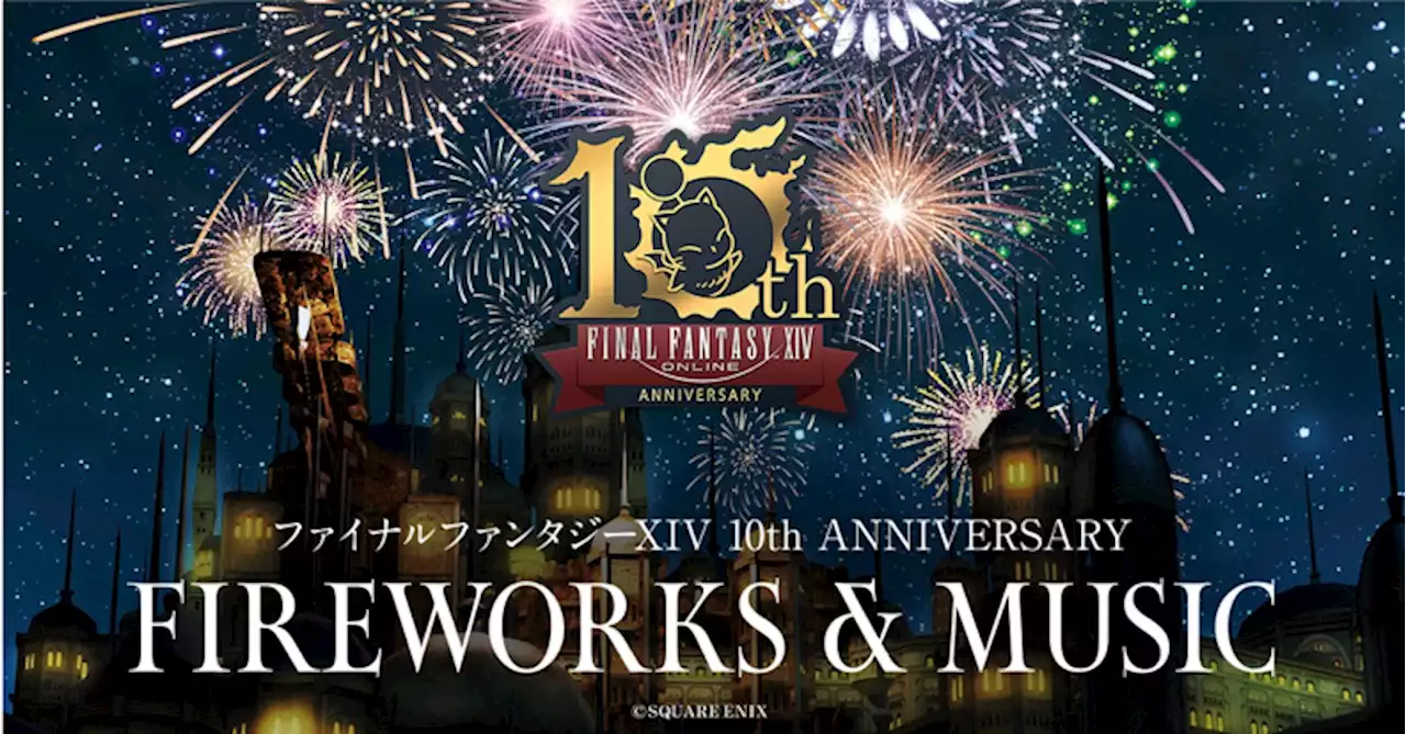 「ファイナルファンタジーXIV」とのコラボレーションによるエンターテインメント花火ショー「ファイナルファンタジーXIV 10th ANNIVERSARY FIREWORKS &MUSIC」