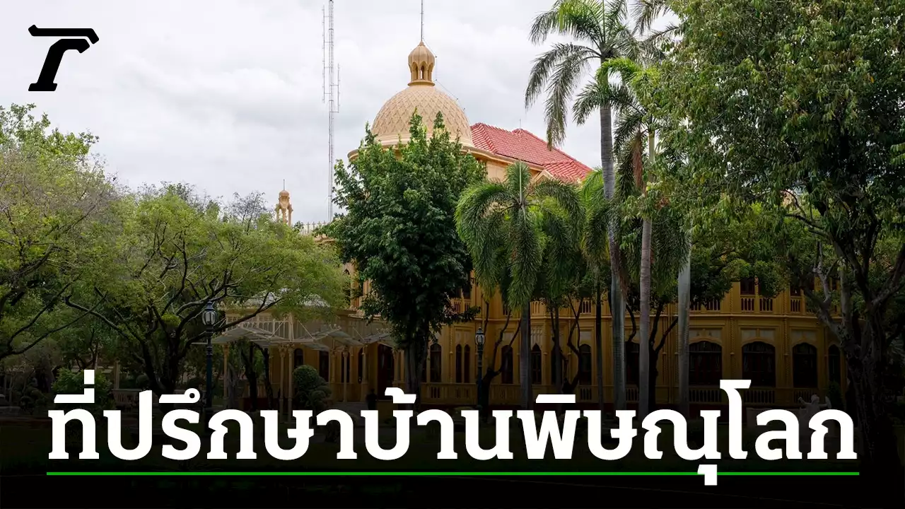 ตำนานที่ปรึกษาบ้านพิษณุโลก