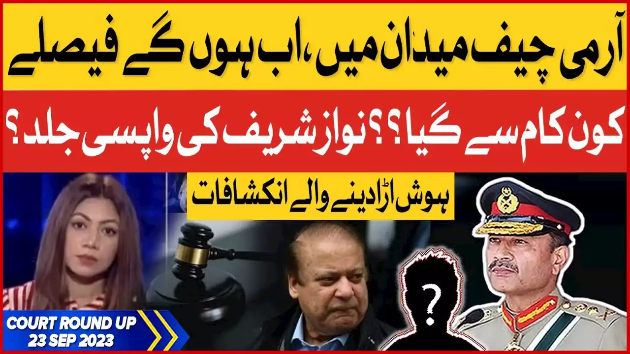 Army Chief Asim Munir Latest Updates | Nawaz Sharif Return | Court Roundup