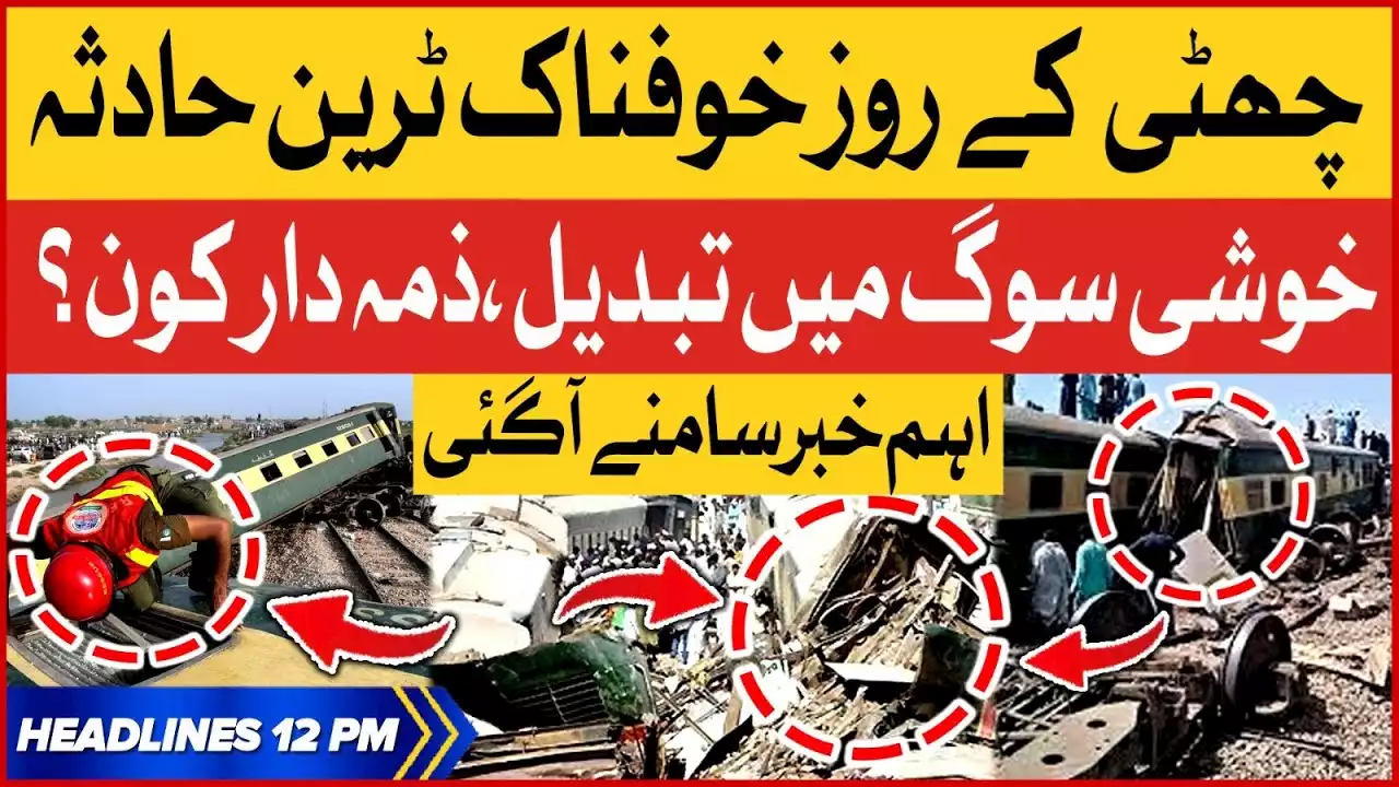 Ferozewala Terrible Train Accident | BOL News Headlines At 12 PM | Who Is Responsible?