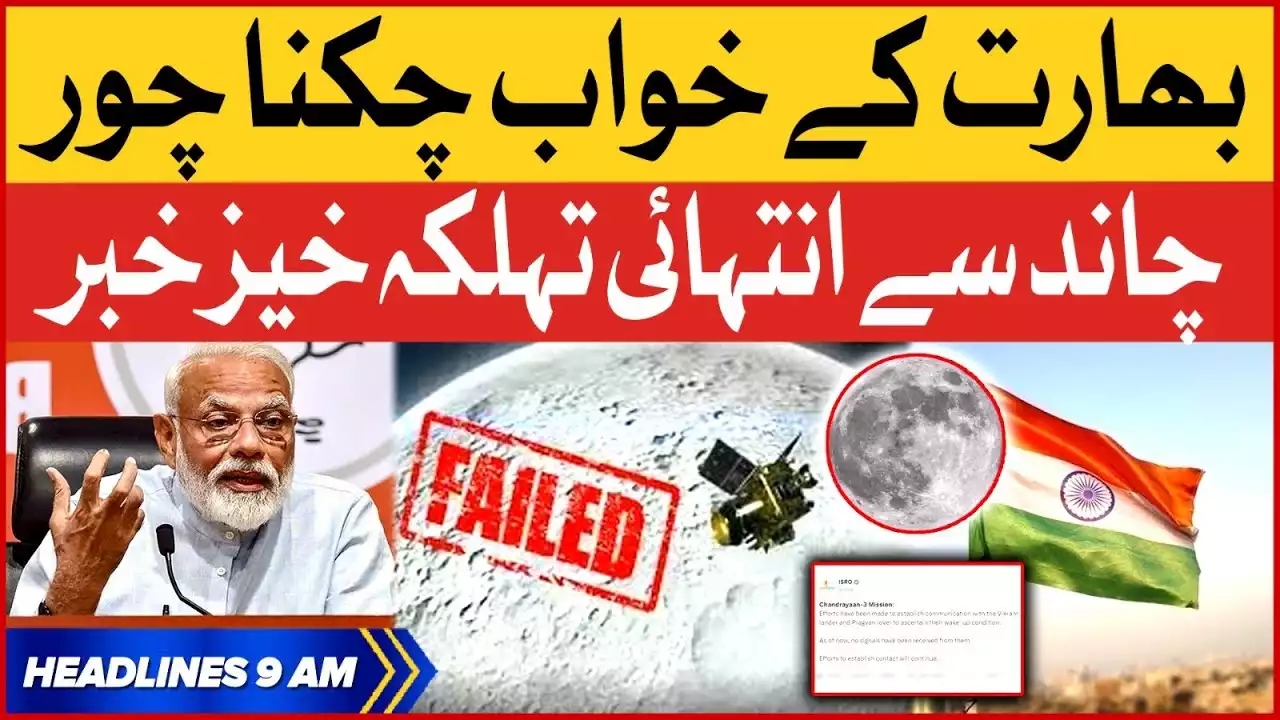 India's Another Big Dream Shattered | BOL News Headlines at 9 AM | Mission Chandrayaan 2 Failed