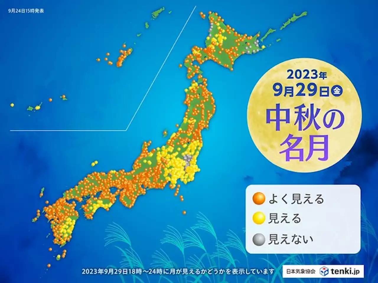 9月29日は「中秋の名月」 3年連続で満月と同じ日に 次回は7年後 各地の天気は(気象予報士 日直主任)