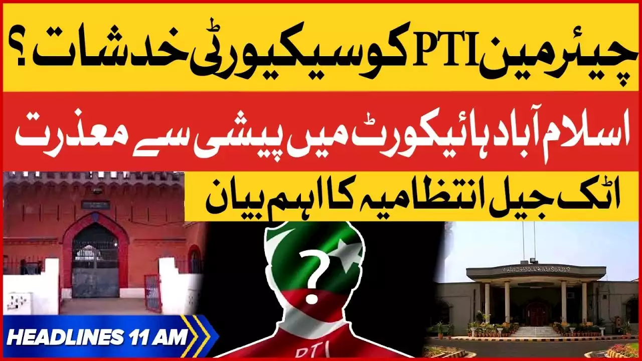 | BOL News Headlines At 11 AM | Attock Jail Administration Statement